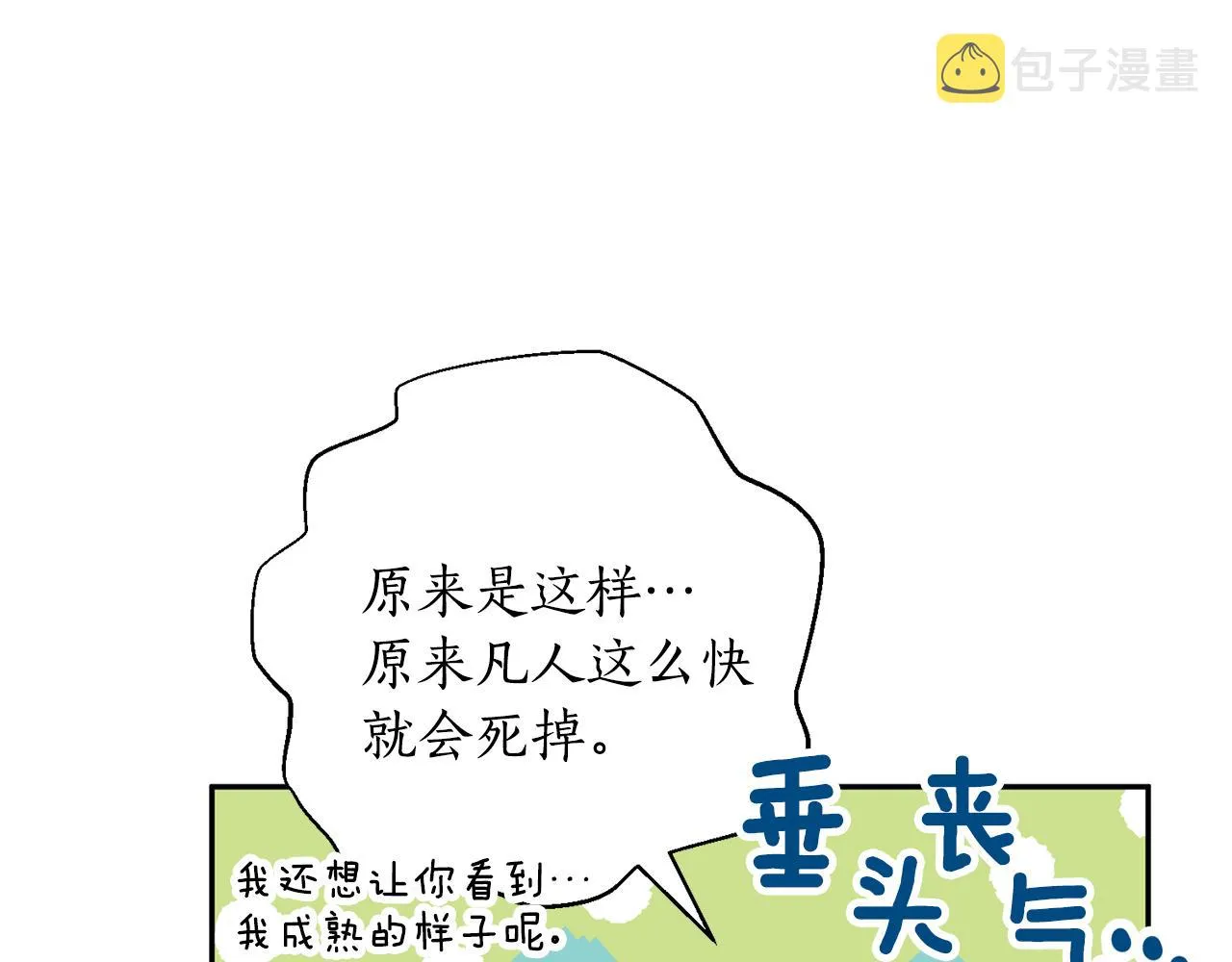 第51话上天的召唤 第40页