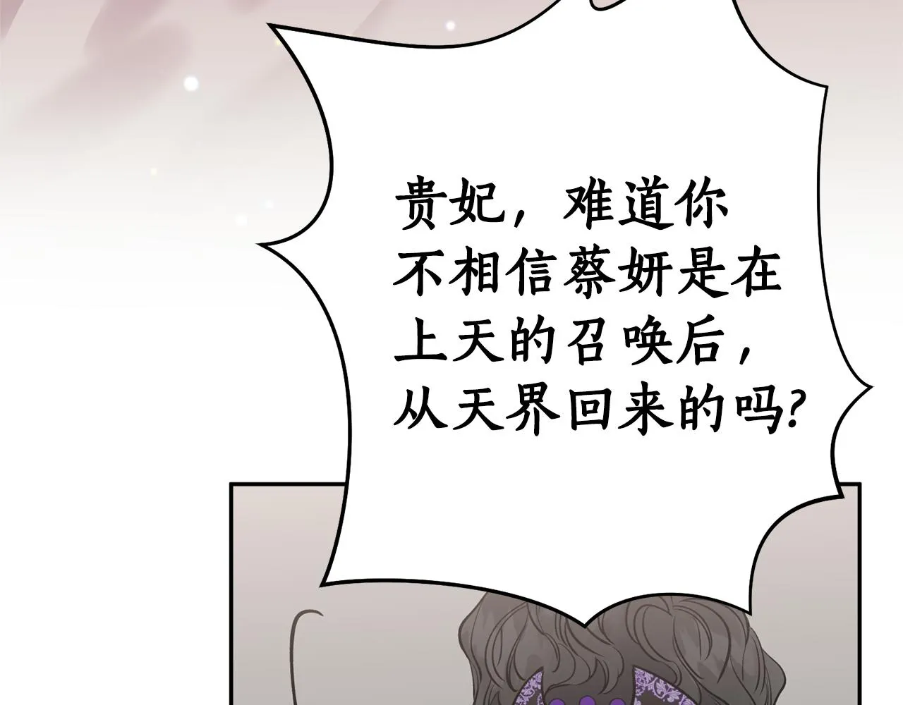 第51话上天的召唤 第90页