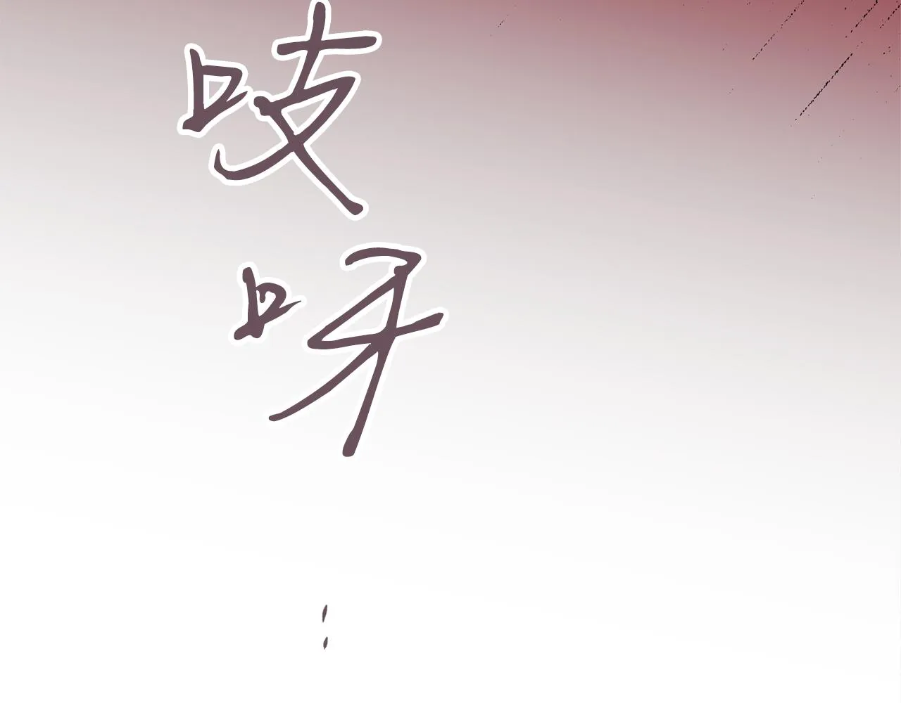 第51话上天的召唤 第109页