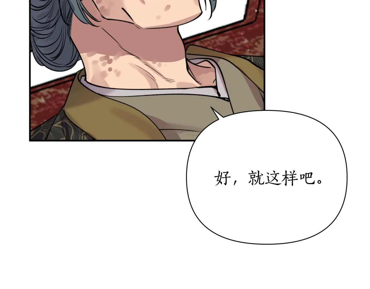 第52话养育之恩 第8页
