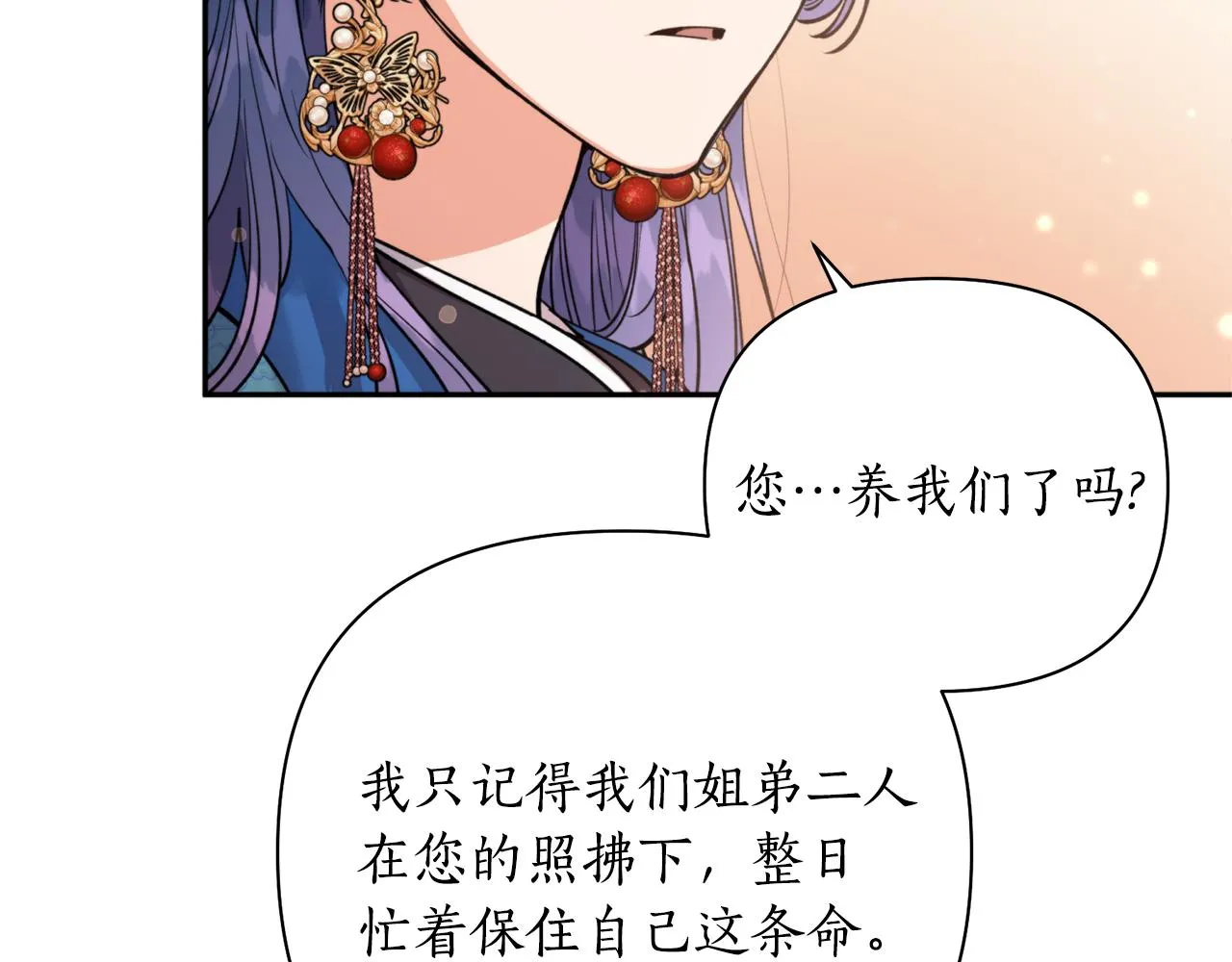 第52话养育之恩 第22页