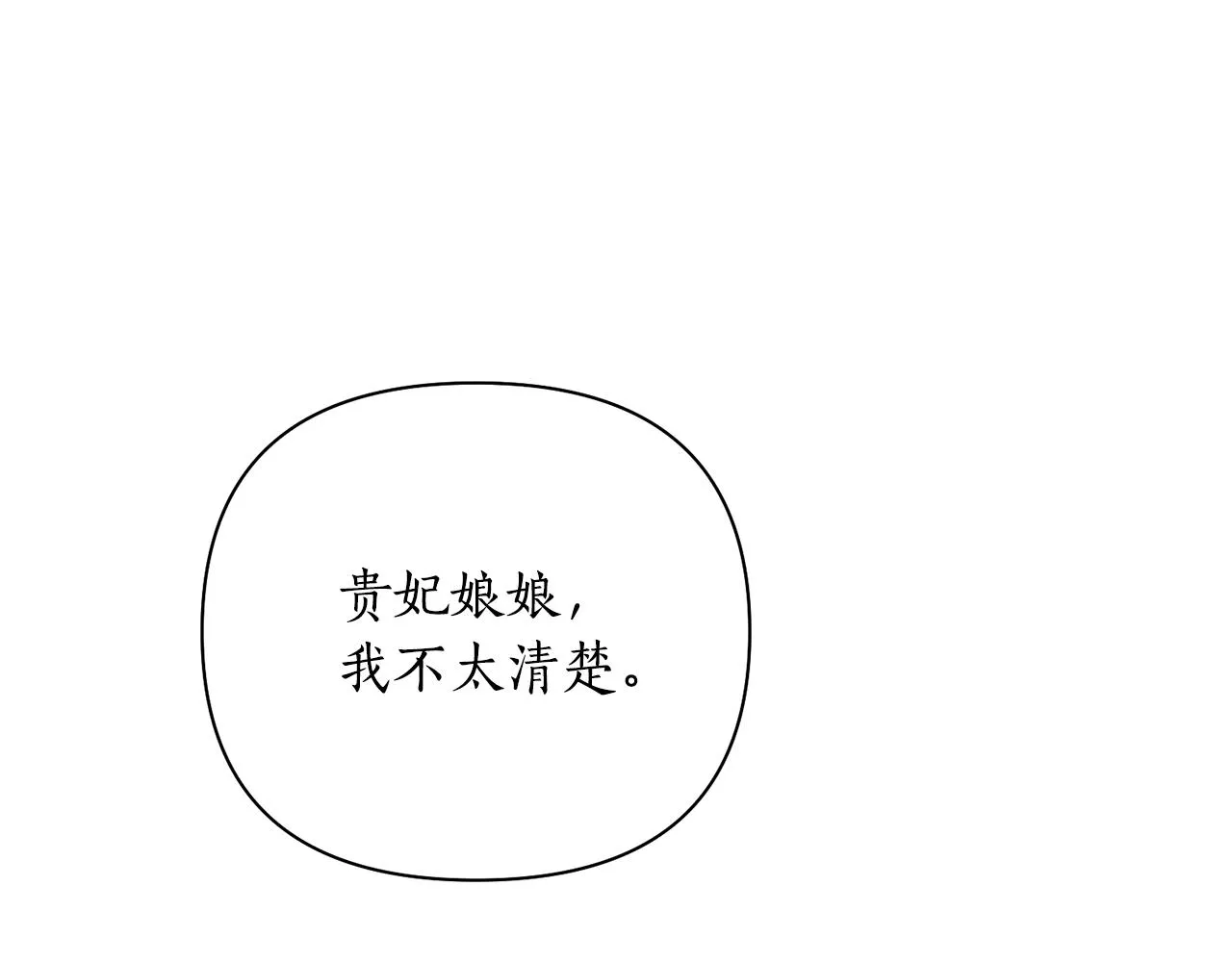 第52话养育之恩 第36页