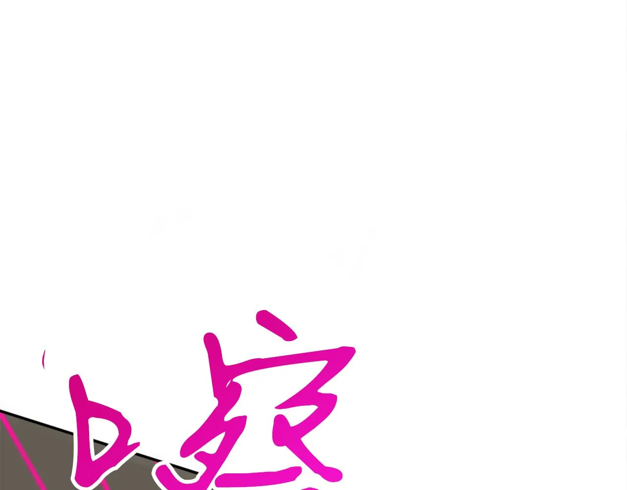 第52话养育之恩 第44页