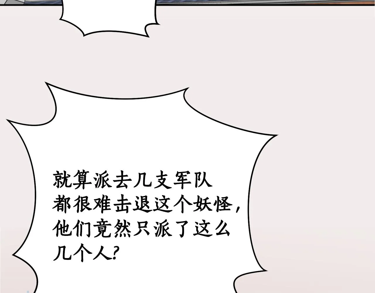 第52话养育之恩 第77页