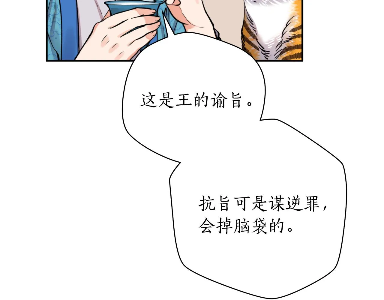 第52话养育之恩 第82页