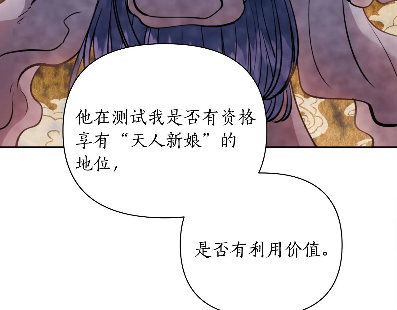 第52话养育之恩 第109页