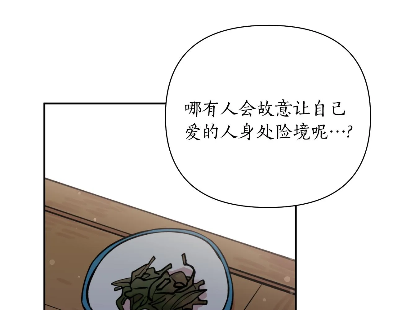 第52话养育之恩 第131页
