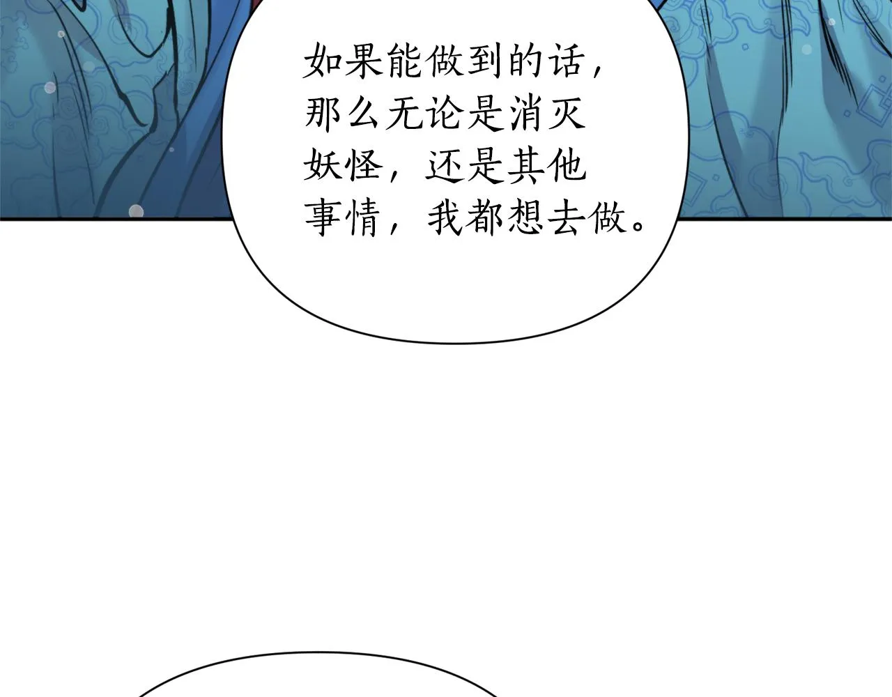 第52话养育之恩 第136页