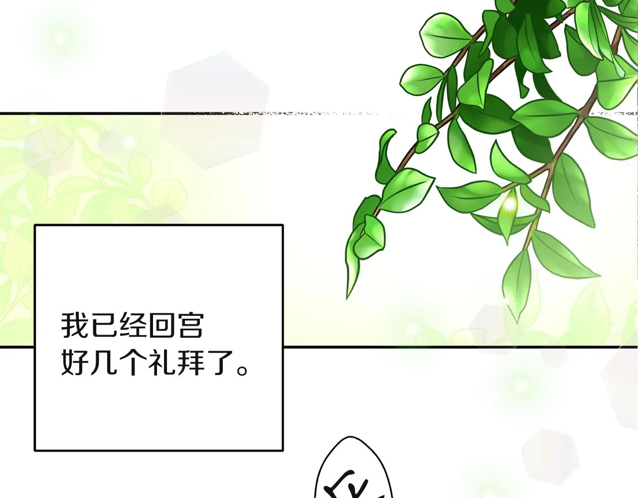 第50话坦诚相待 第7页