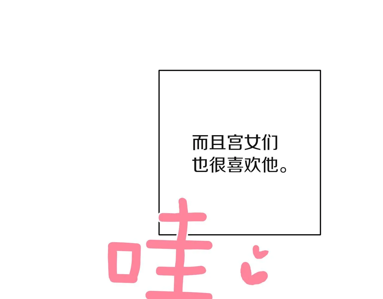 第50话坦诚相待 第22页