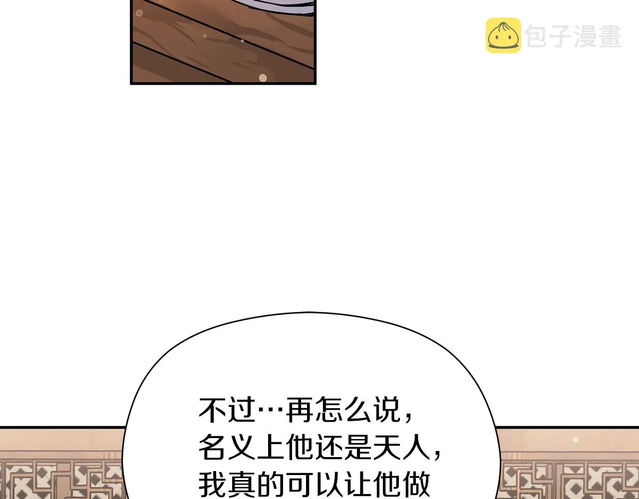 第50话坦诚相待 第27页