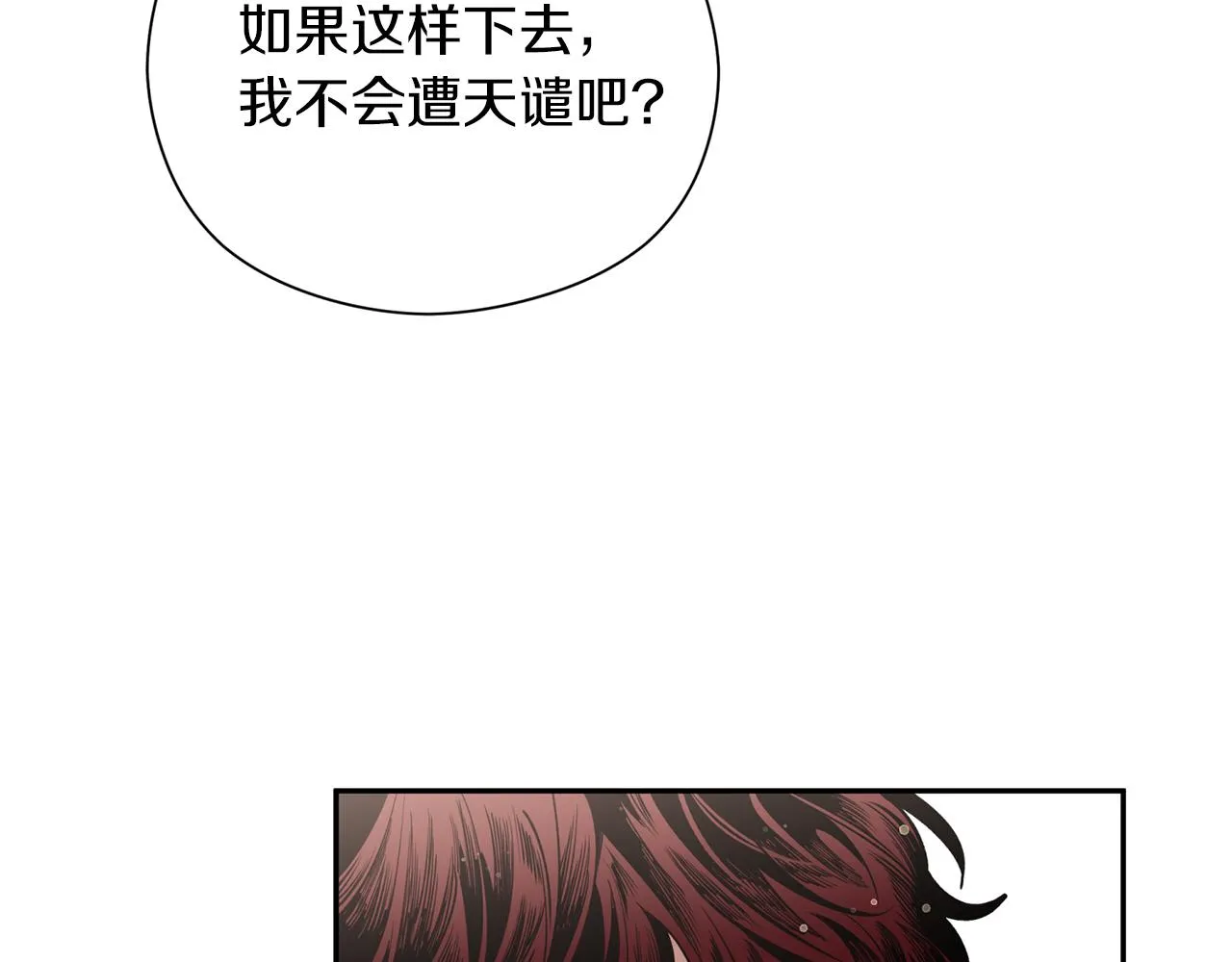 第50话坦诚相待 第30页