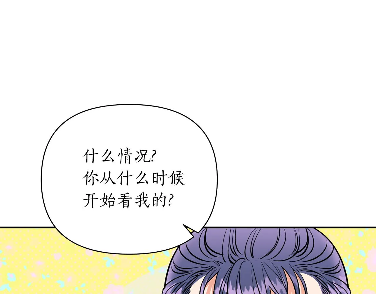 第50话坦诚相待 第32页