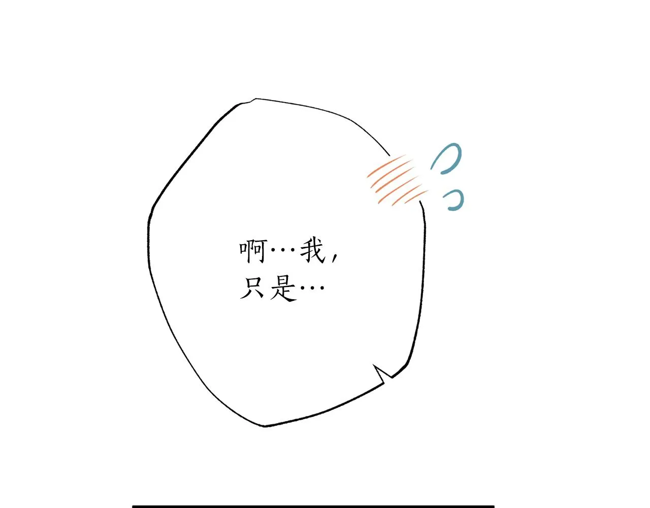 第50话坦诚相待 第34页