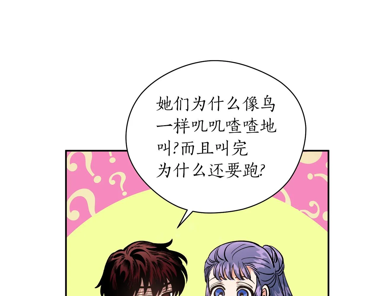 第50话坦诚相待 第67页