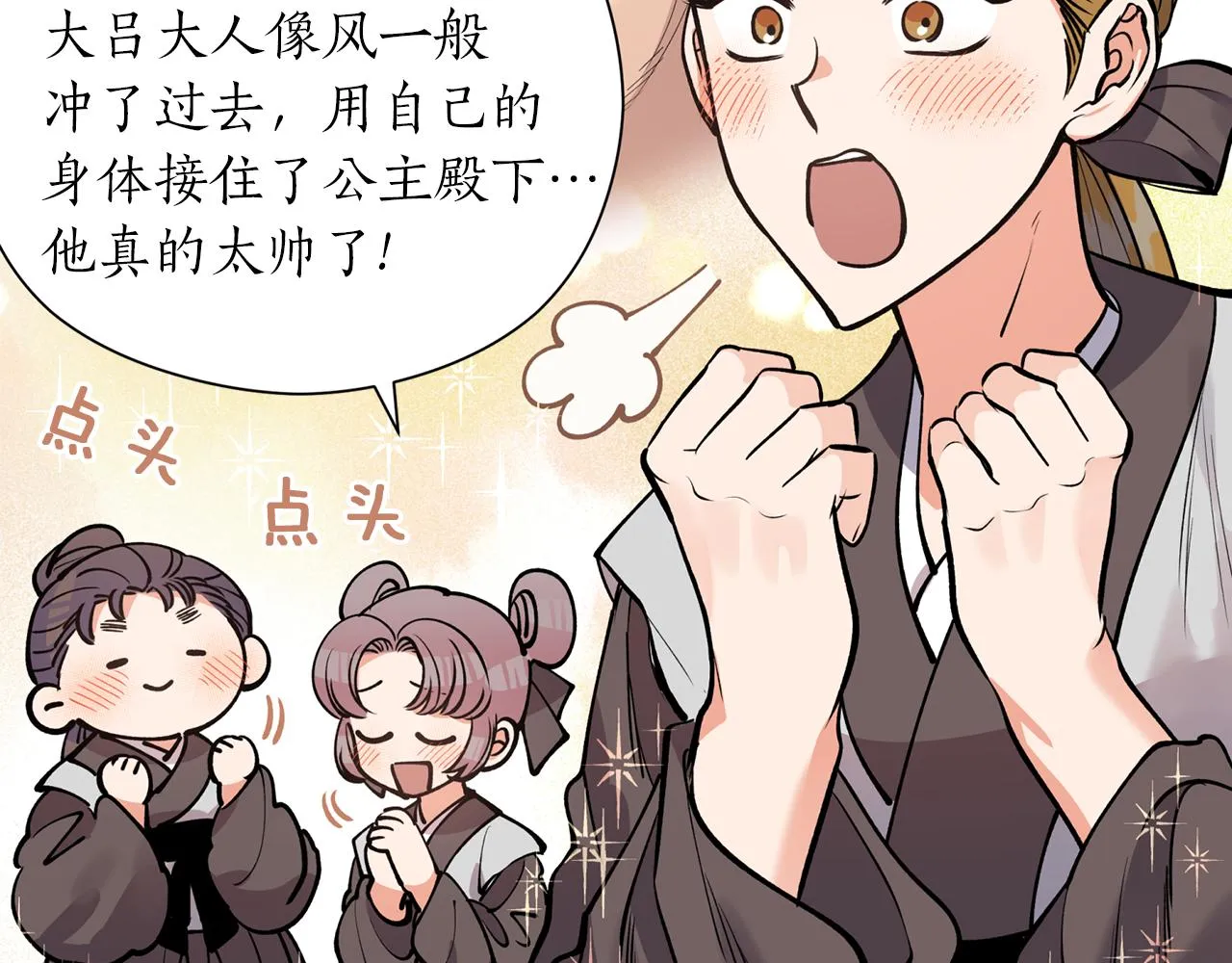 第50话坦诚相待 第72页
