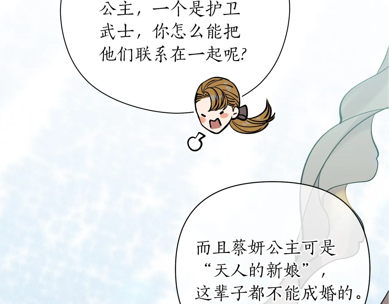 第50话坦诚相待 第75页
