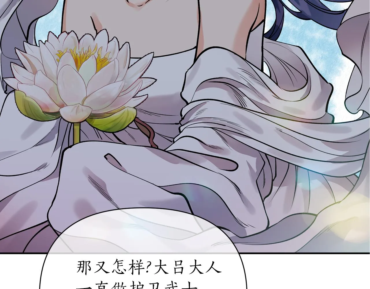 第50话坦诚相待 第77页