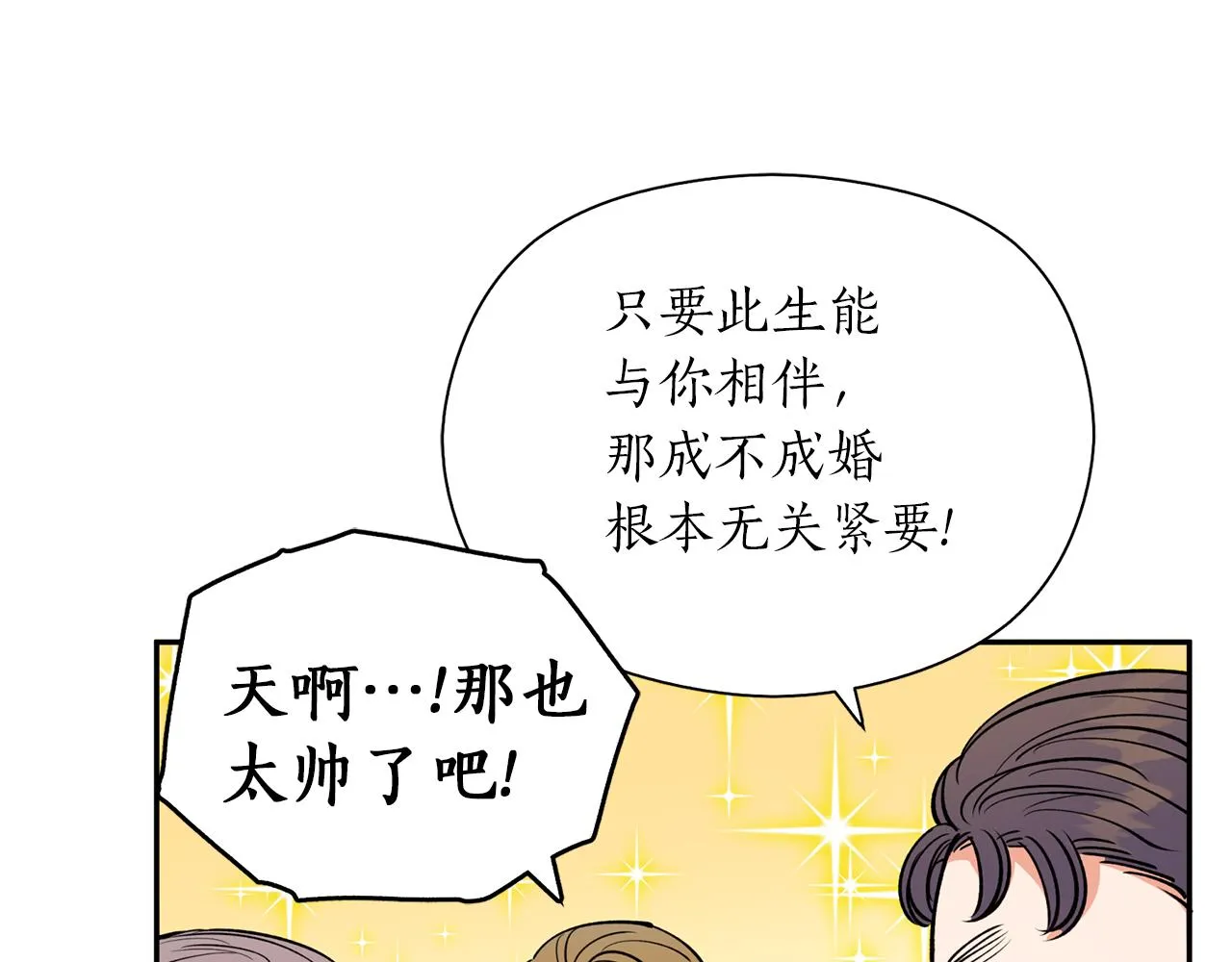 第50话坦诚相待 第79页