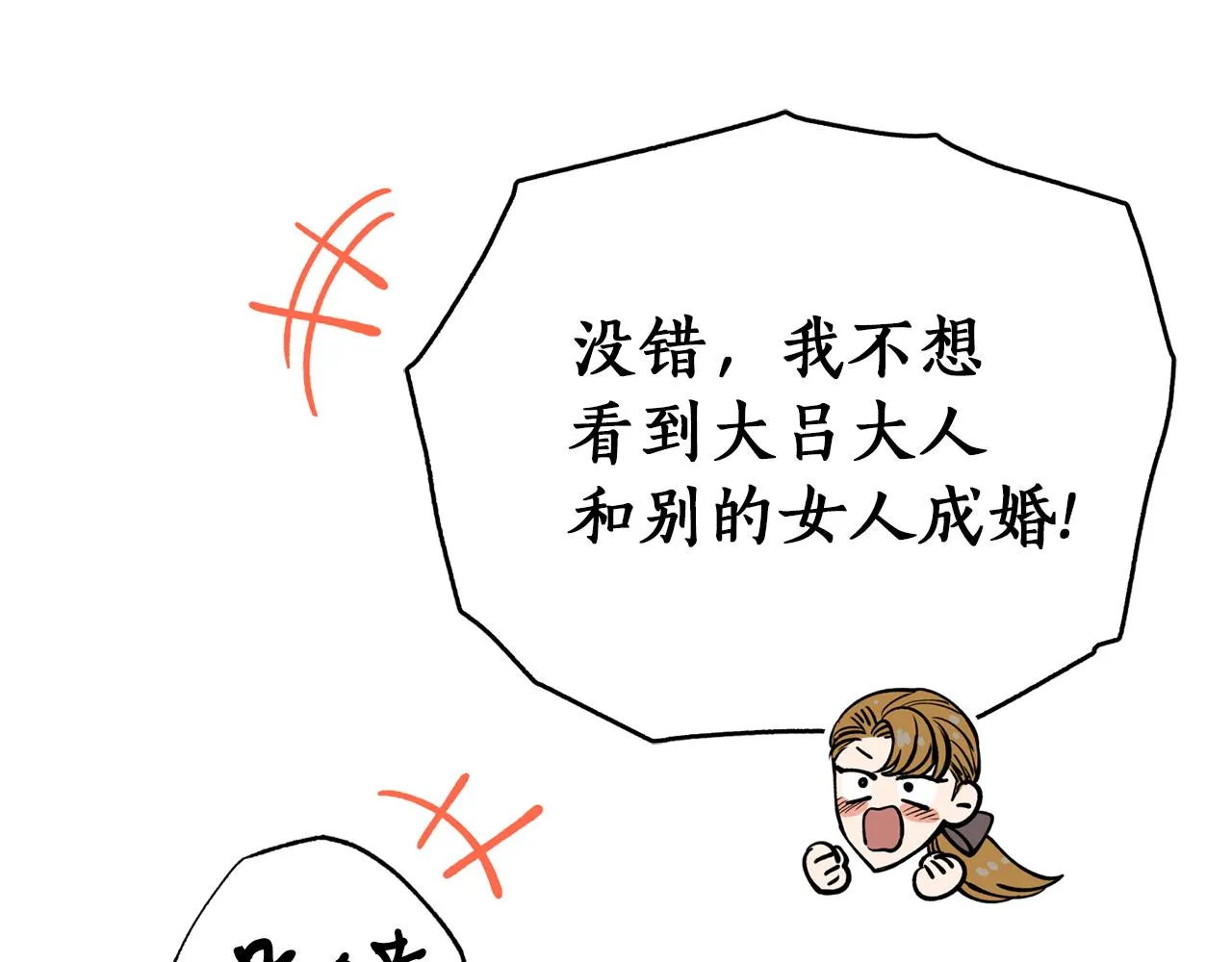 第50话坦诚相待 第81页