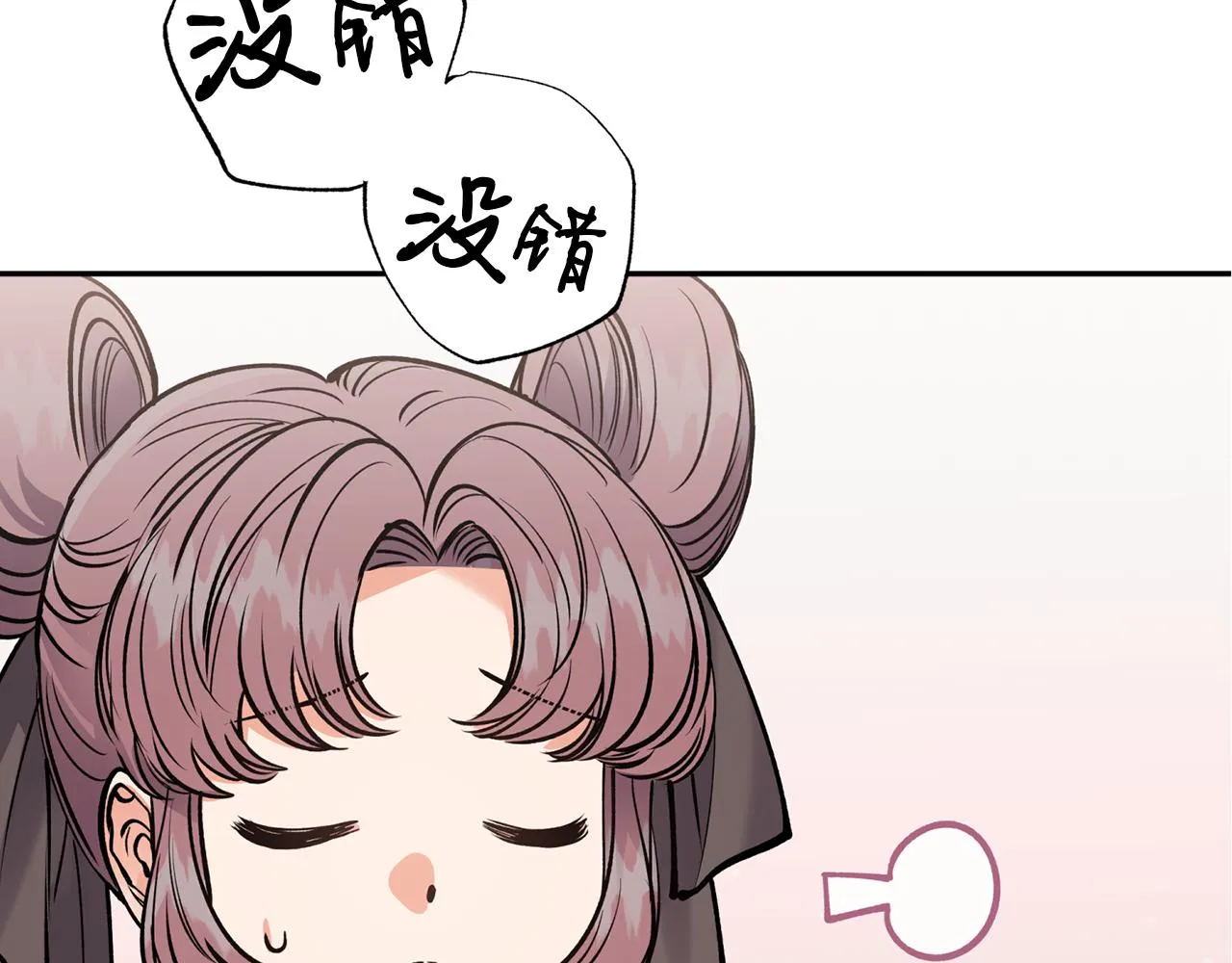 第50话坦诚相待 第82页