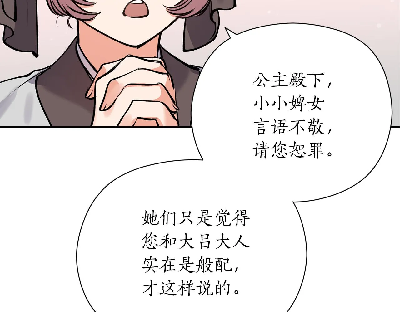 第50话坦诚相待 第83页