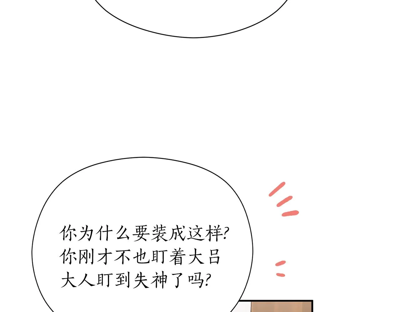 第50话坦诚相待 第84页