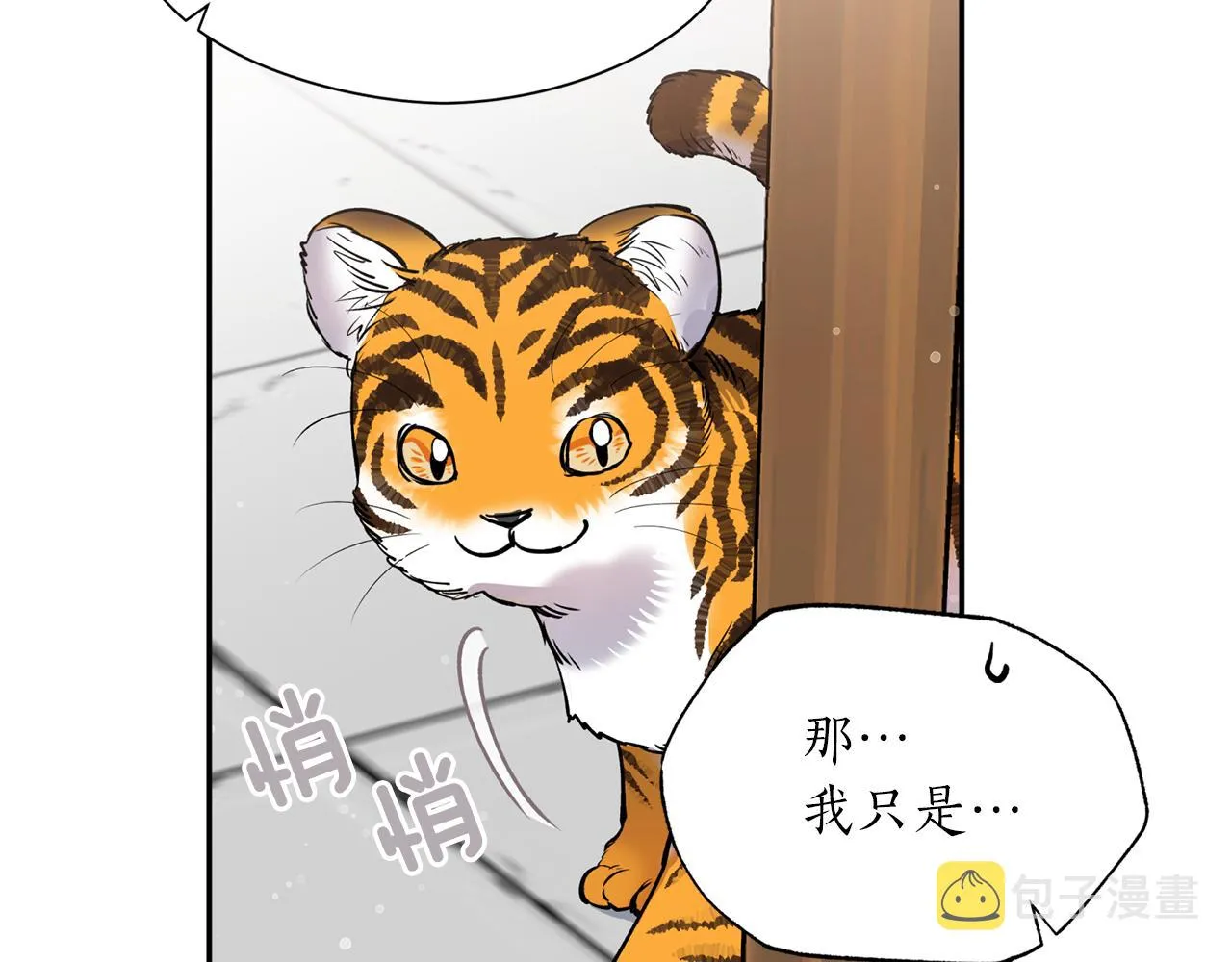 第50话坦诚相待 第85页