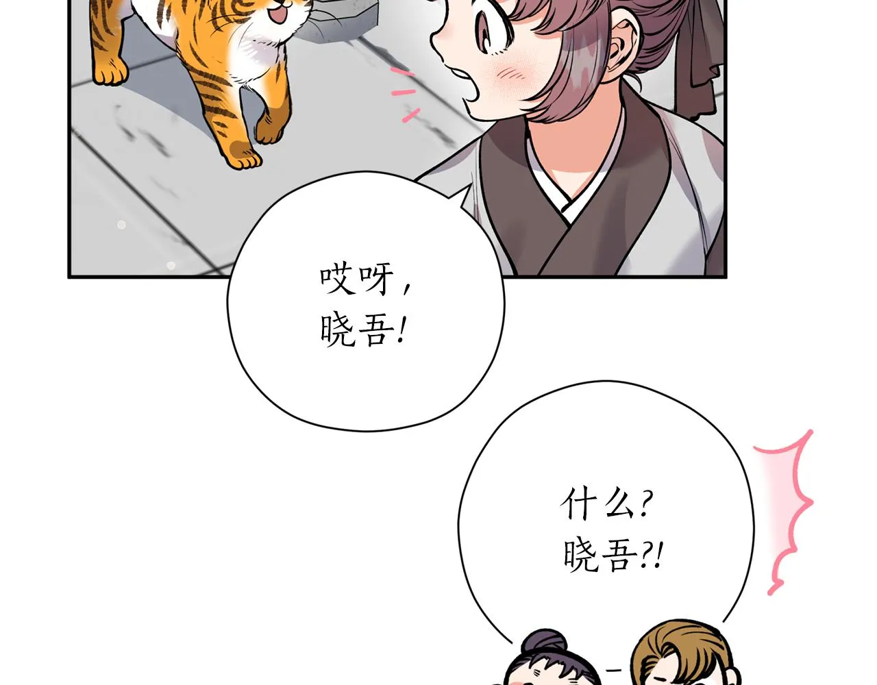 第50话坦诚相待 第88页