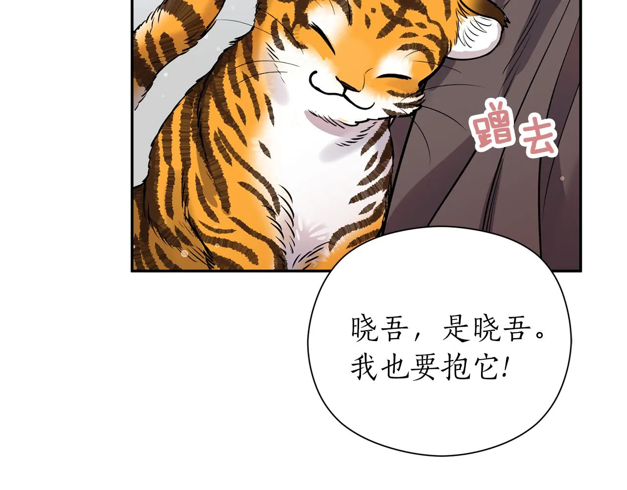 第50话坦诚相待 第90页