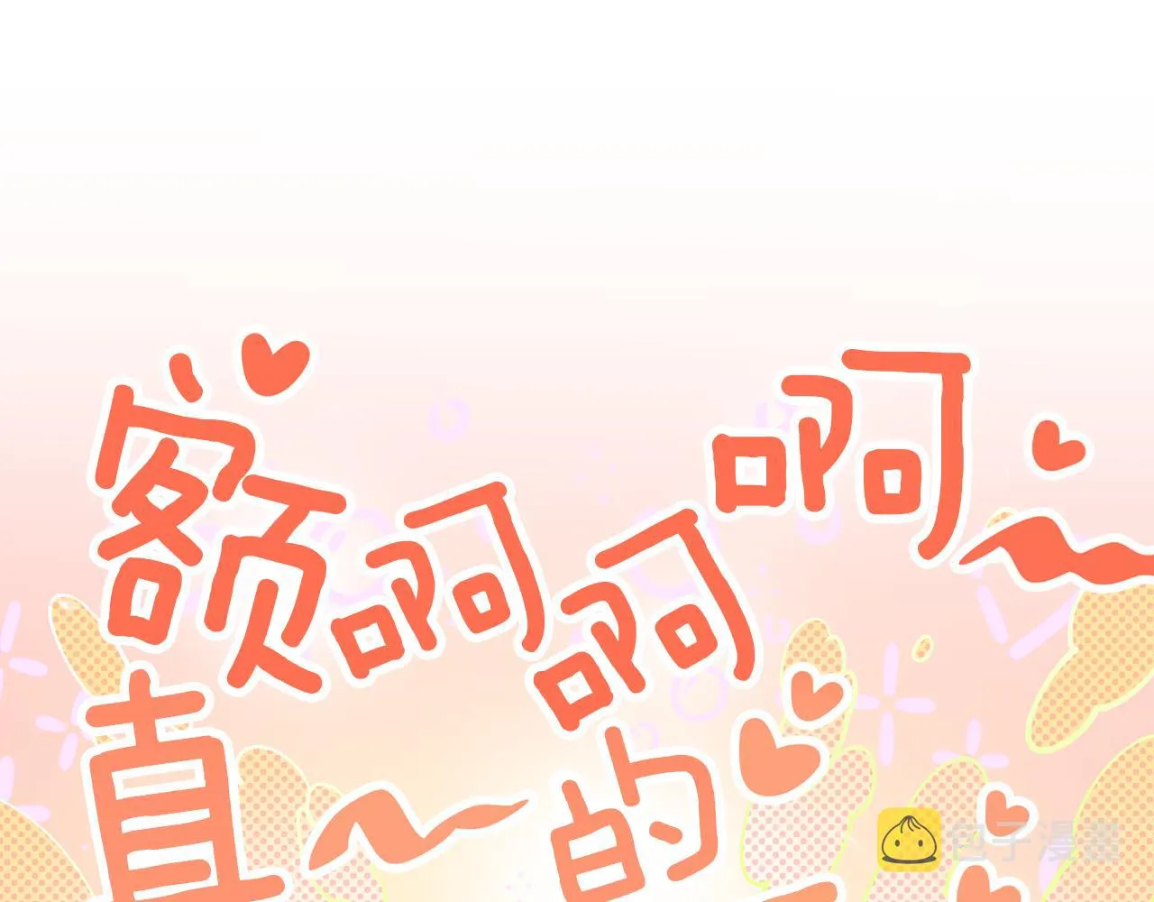 第50话坦诚相待 第91页