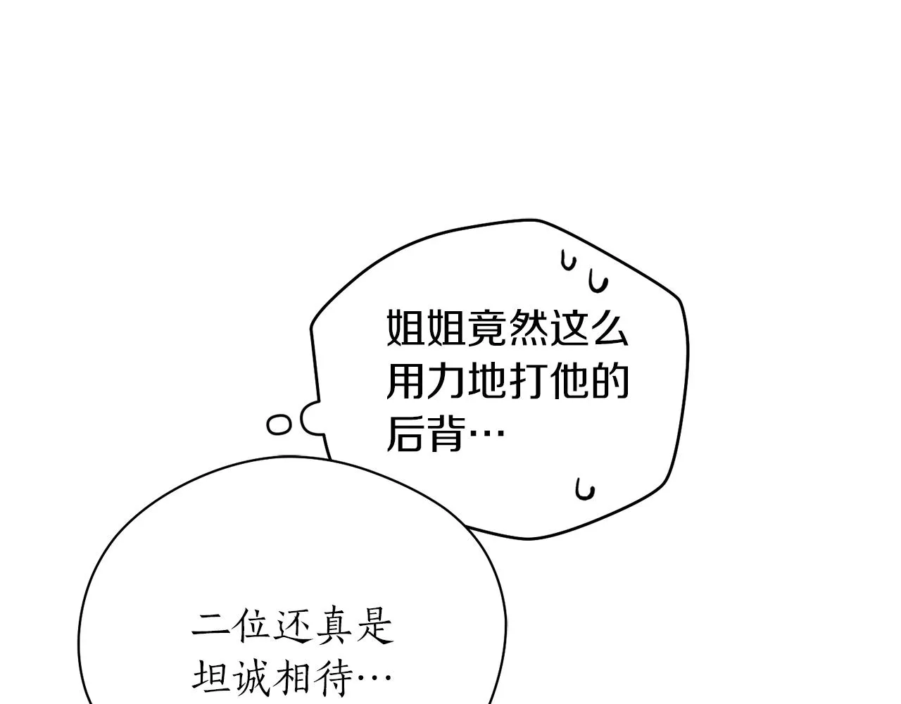 第50话坦诚相待 第106页