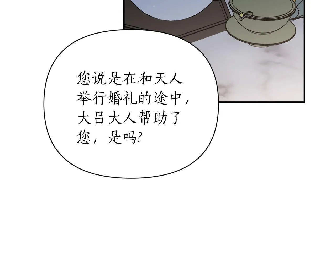 第50话坦诚相待 第116页