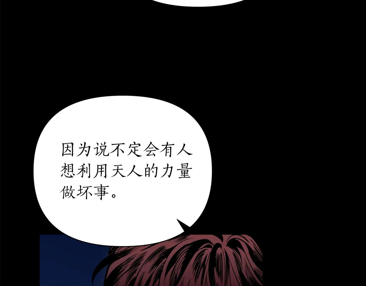 第50话坦诚相待 第131页