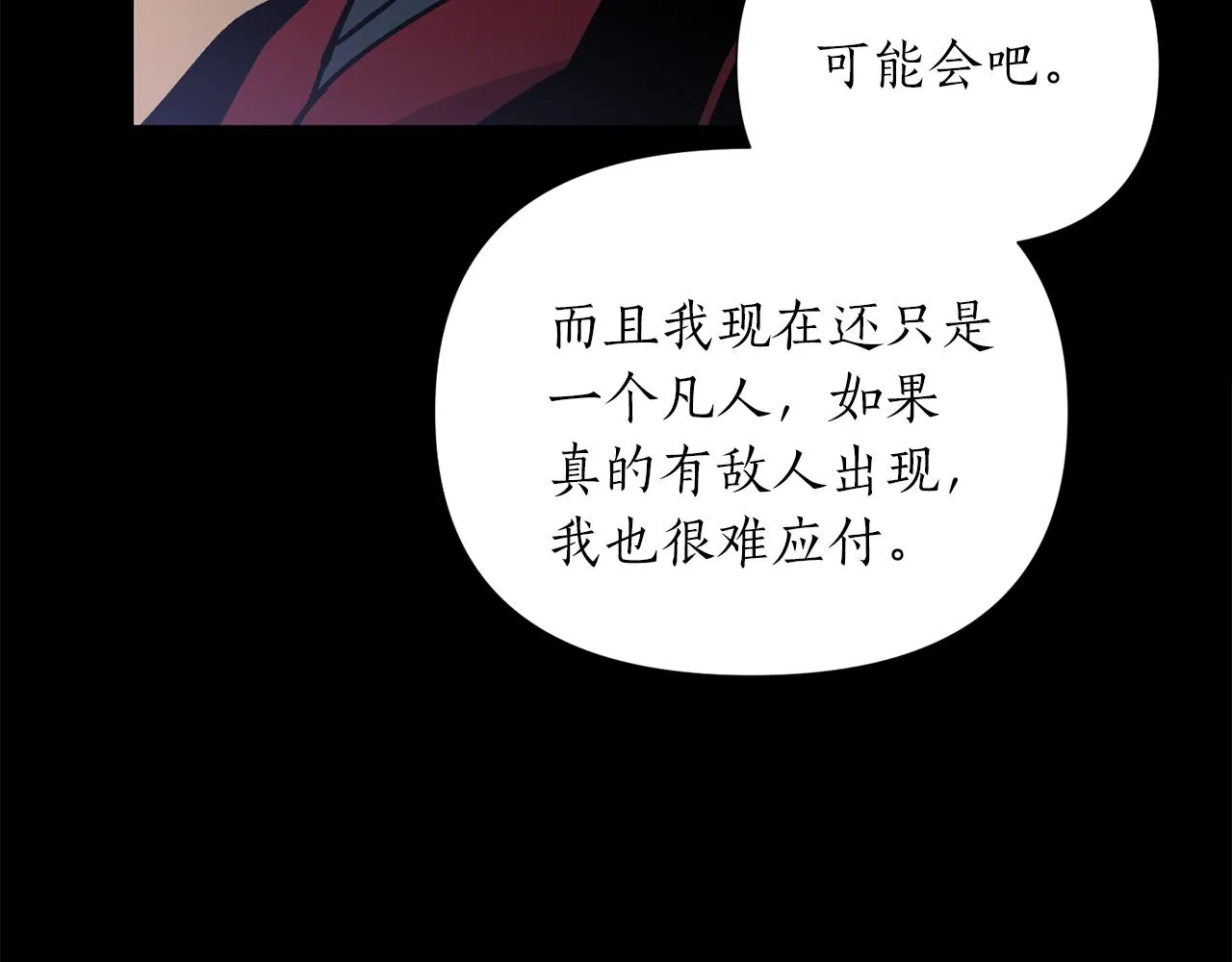 第50话坦诚相待 第133页