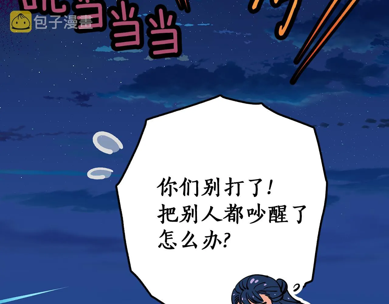 第50话坦诚相待 第144页