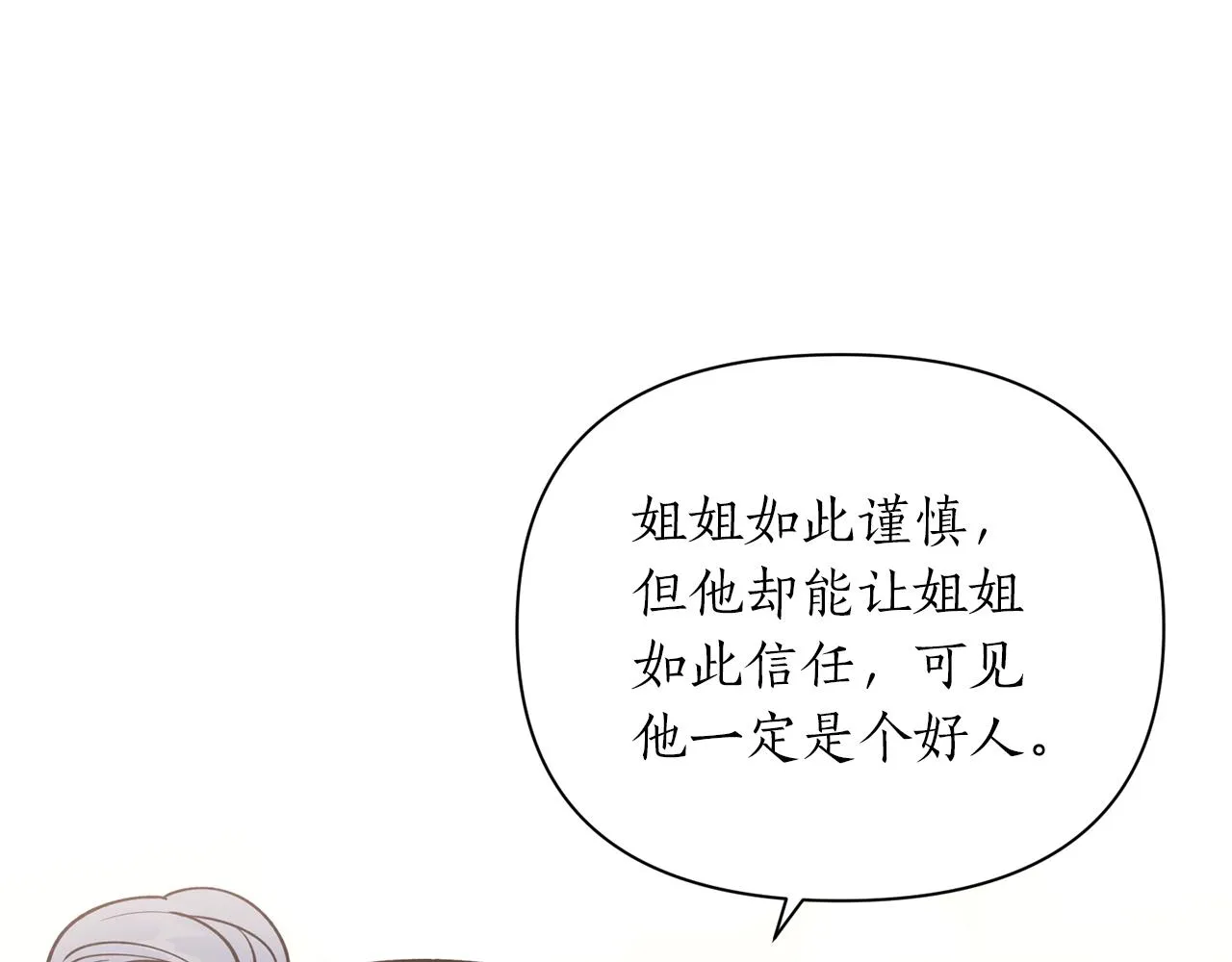 第50话坦诚相待 第149页