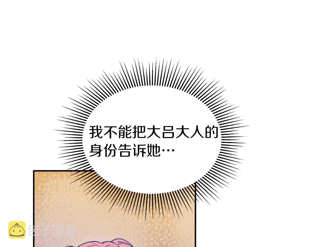 第49话你的身边 第24页