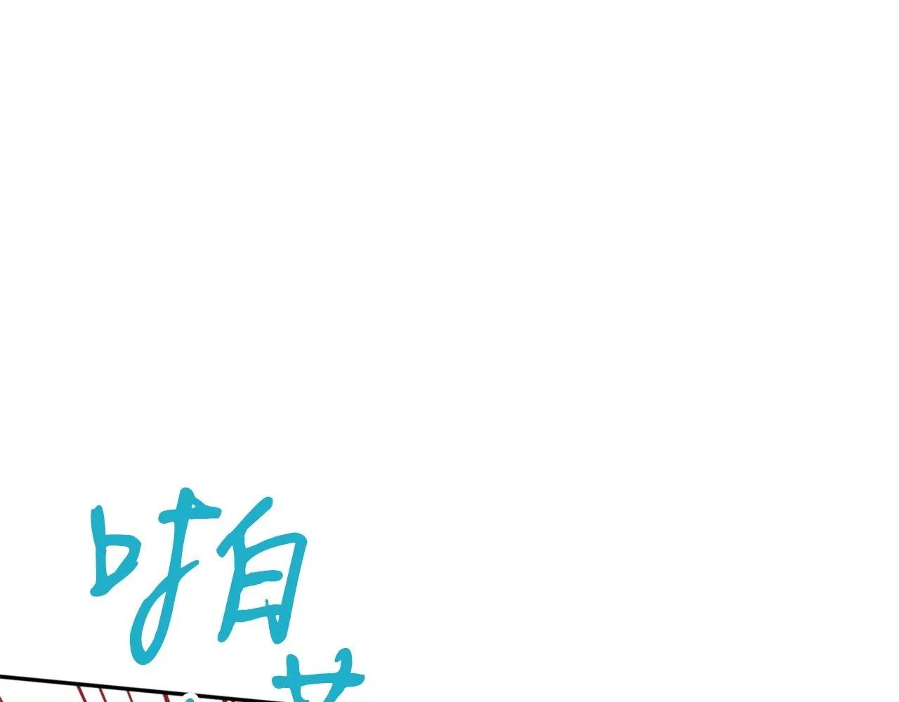 第49话你的身边 第46页