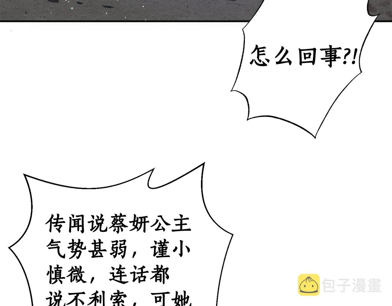 第49话你的身边 第48页