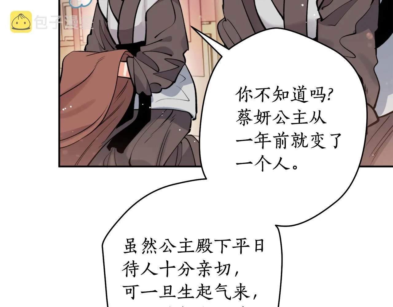 第49话你的身边 第50页