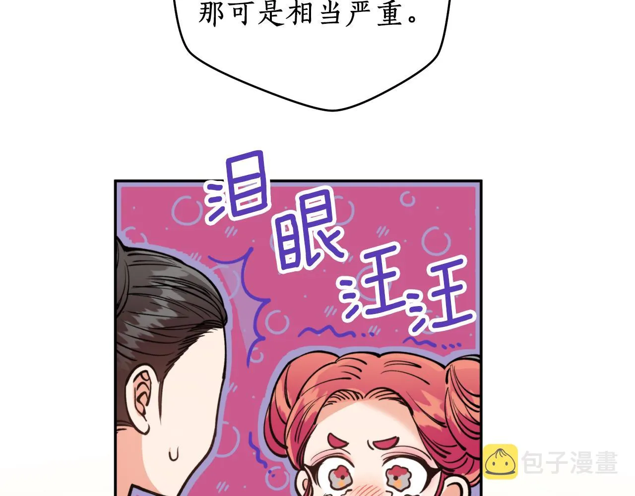 第49话你的身边 第51页