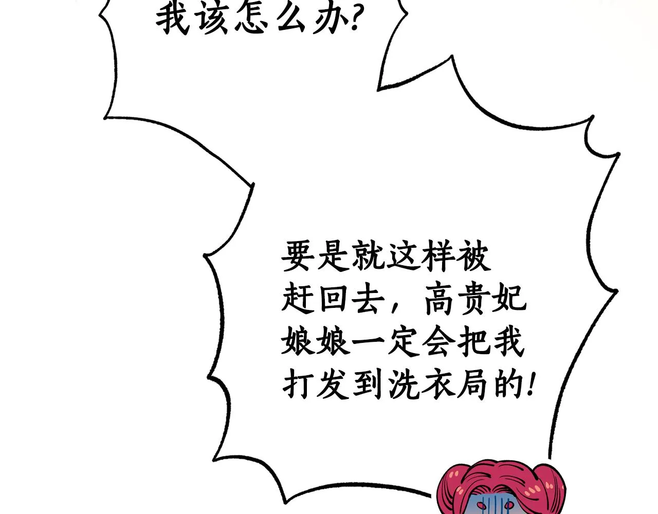 第49话你的身边 第53页