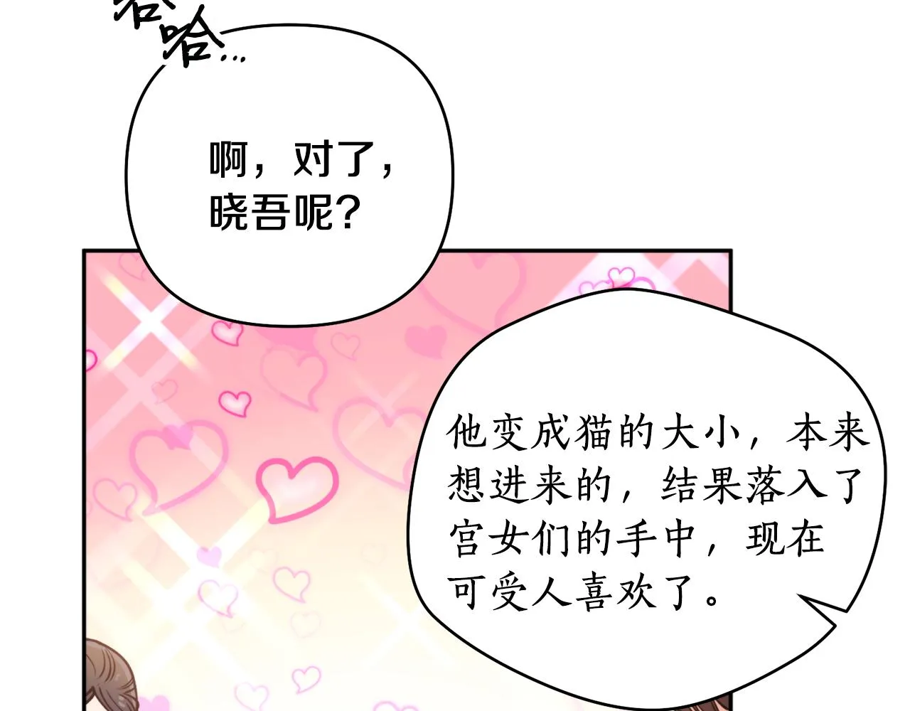 第49话你的身边 第73页