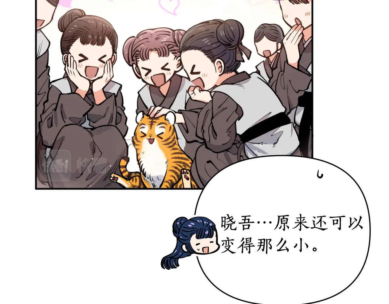 第49话你的身边 第74页