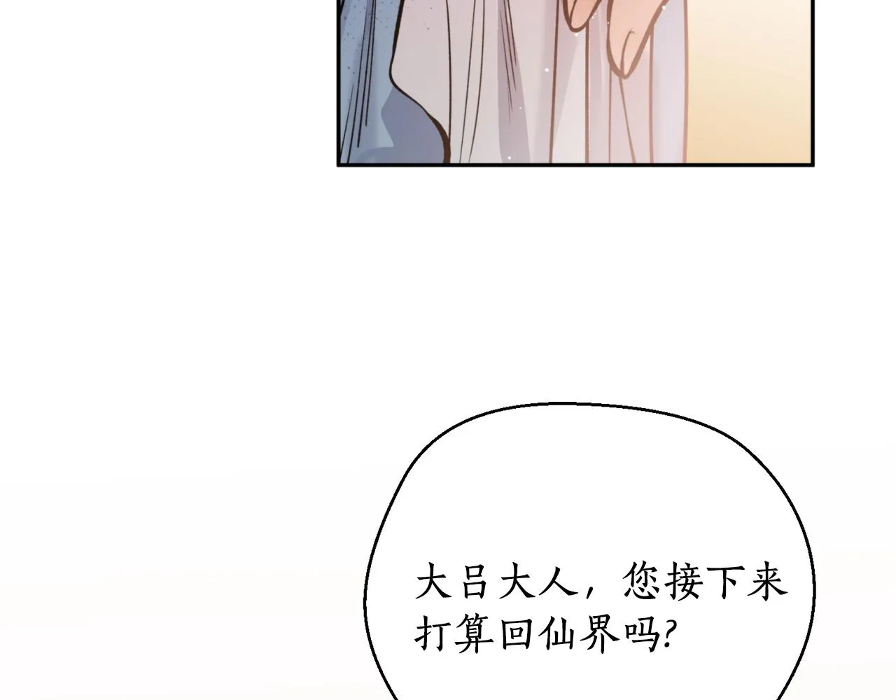 第49话你的身边 第84页
