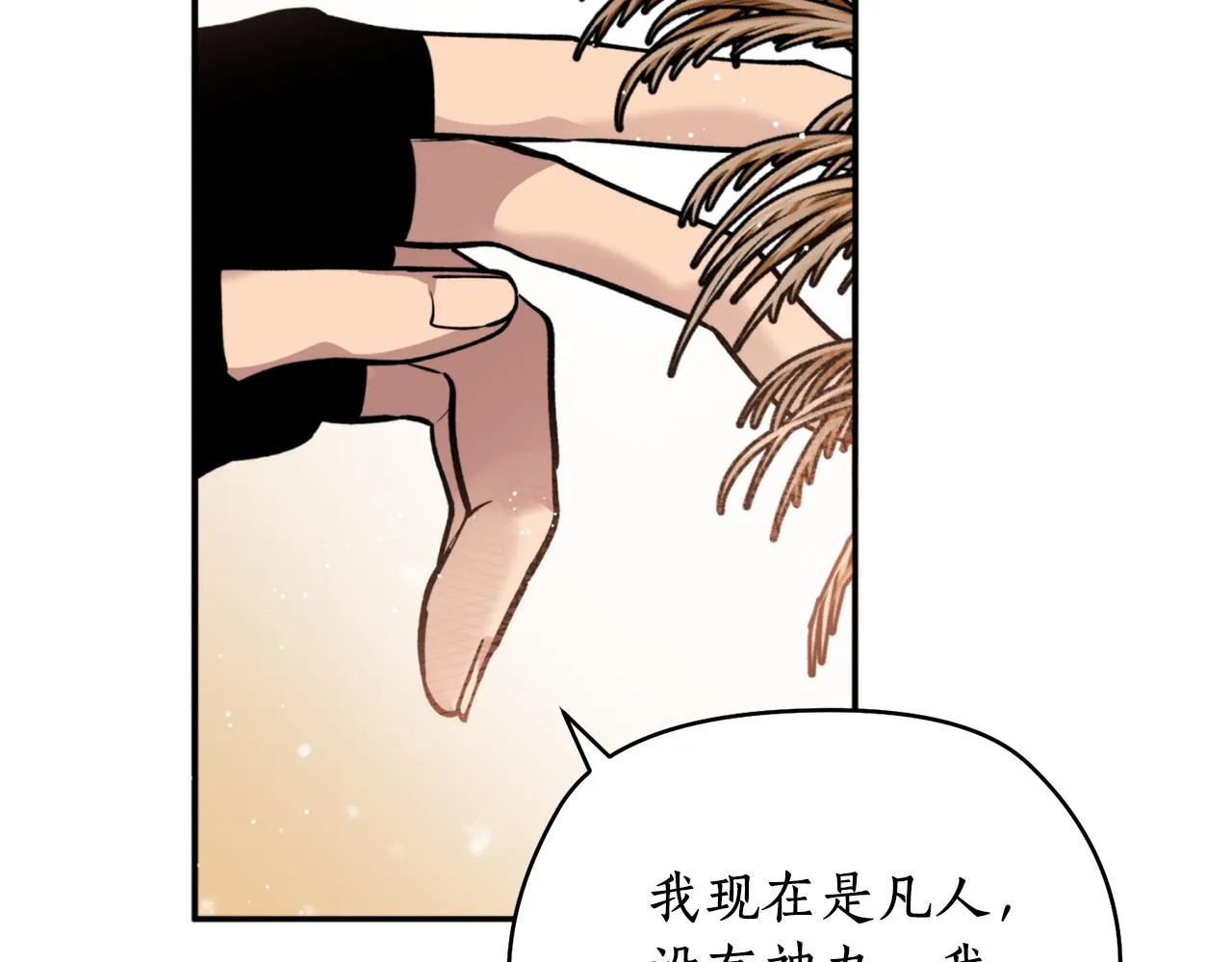 第49话你的身边 第92页