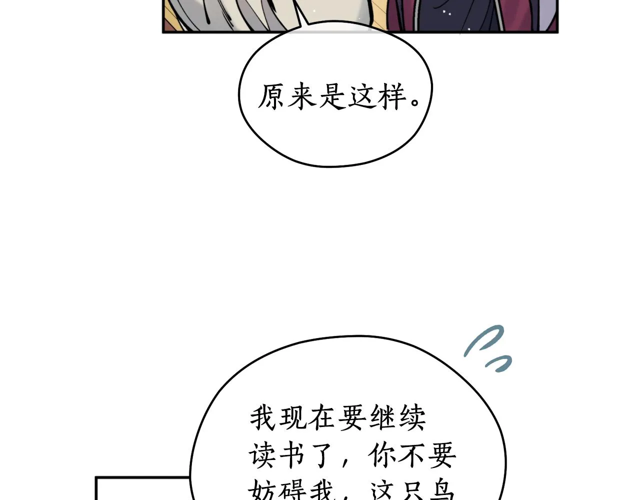 第48话凤凰 第32页