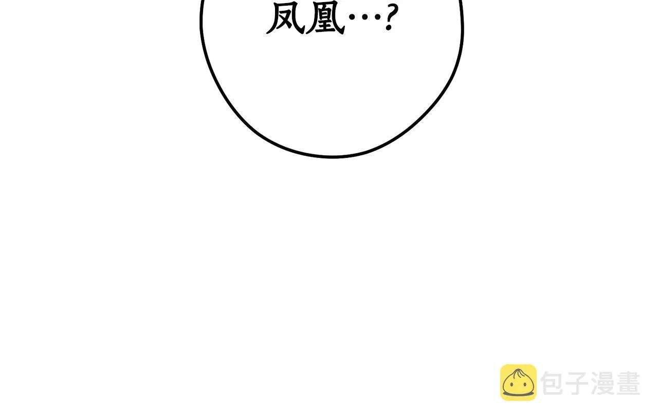第48话凤凰 第50页