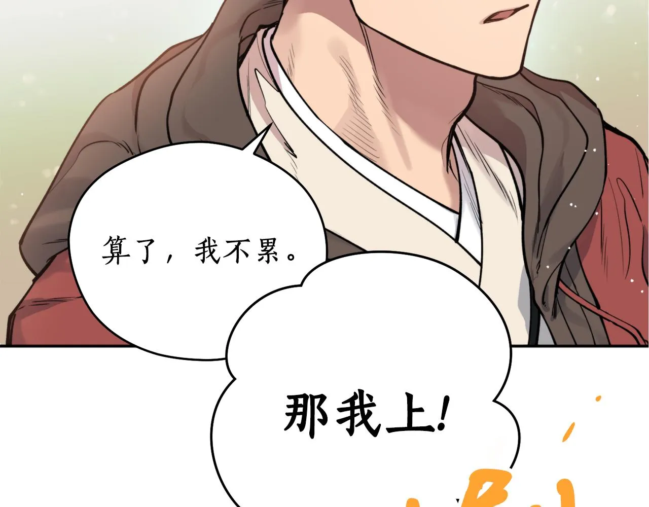 第48话凤凰 第66页